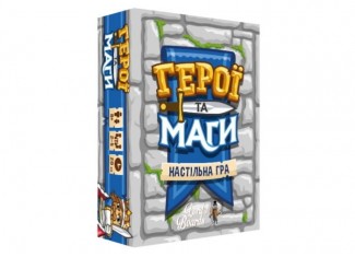 Герої та Маги (Heroes & Wizards) (укр.)
