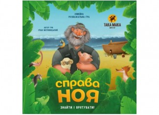 Справа Ноя (укр.)