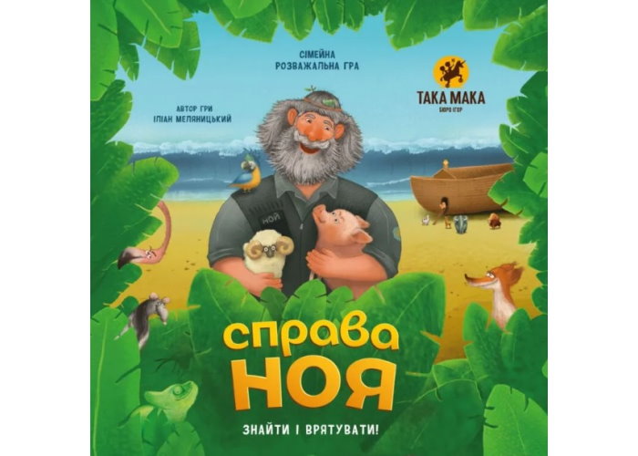 Справа Ноя (укр.)