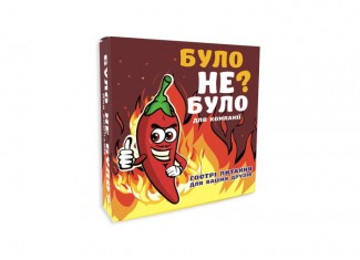 Было не было? Для компании (укр.)