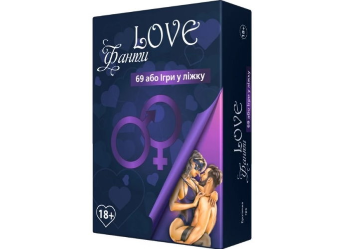 Love Фанты 69 или Игры в постели (укр.)