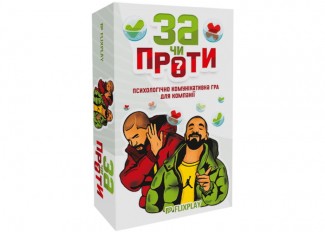 За или Против? (укр.)