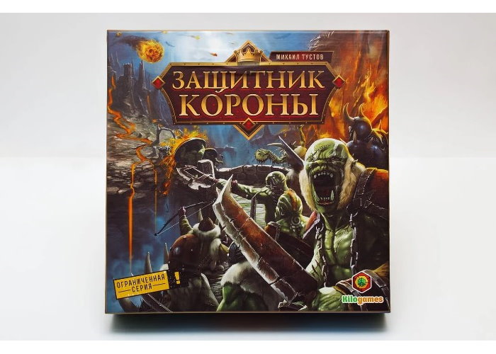 Захисник корони (Royal Defense) + комікс "Захисник корони"!