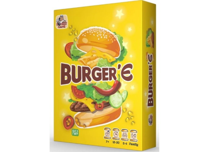 Бургерье (Burger'Є) (укр.)