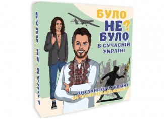 Було не було? В сучасній Україні (укр.)
