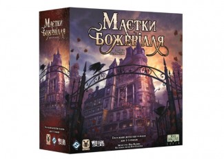 Маєтки божевілля (2-е видання) (Mansions of Madness Second Edition) (укр.)