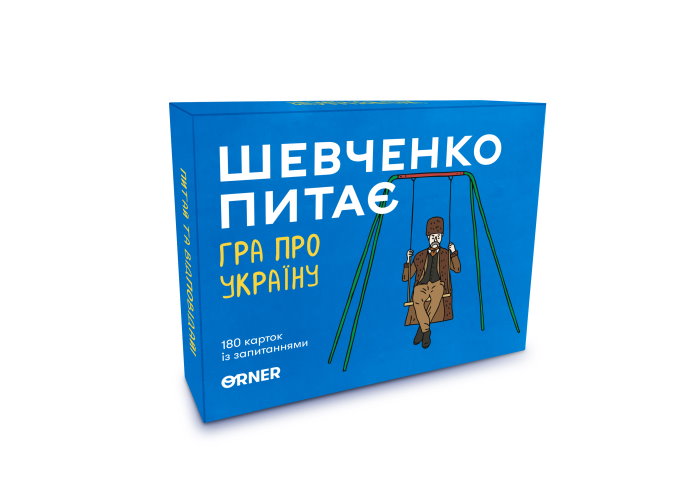 Шевченко питає. Гра про Україну (укр.)