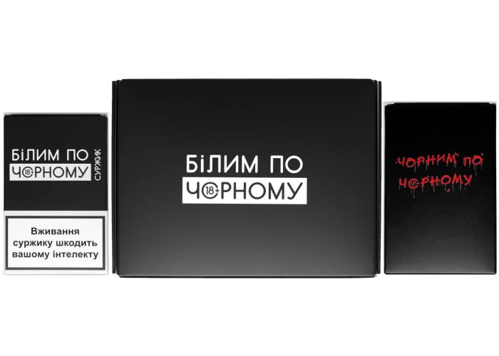 Білим по чорному з доповненнями Суржик + Чорним по чорному (укр.)