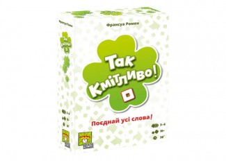 Так кмітливо! (So Clover!) (укр.)
