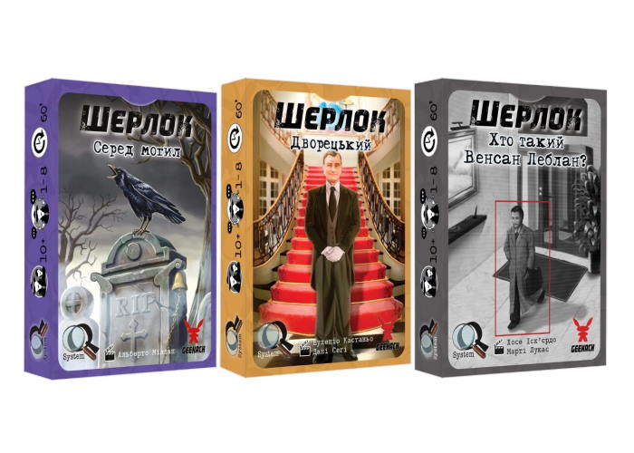 Шерлок 3 в 1. Набор 3 (Sherlock) (укр.)