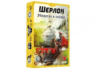 Шерлок. Убийство в поезде (Murder on the Sind Mail) (укр.)