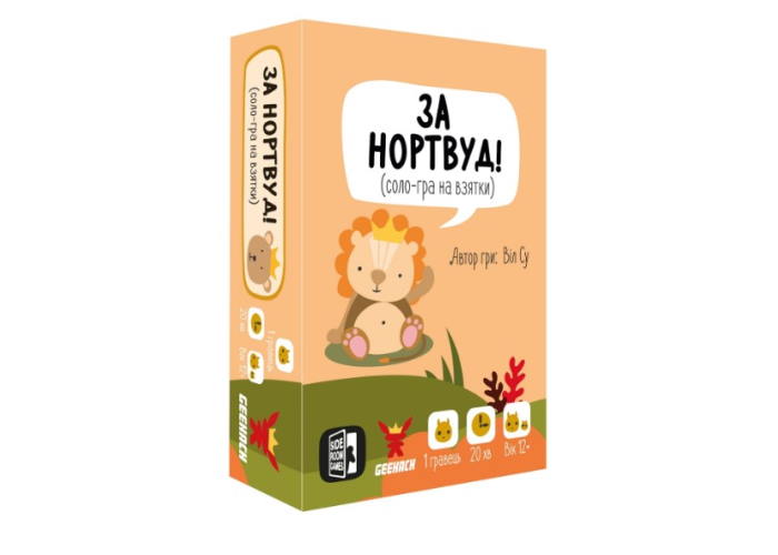 За Нортвуд! (For Northwood! A Solo Trick-Taking Game) (укр.)