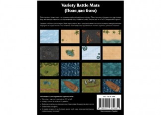 Поля для боя НРИ (Variety Battle Mats) (8 двусторонних полей)