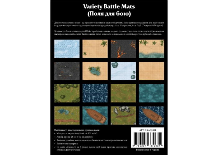 Поля для боя НРИ (Variety Battle Mats) (8 двусторонних полей)