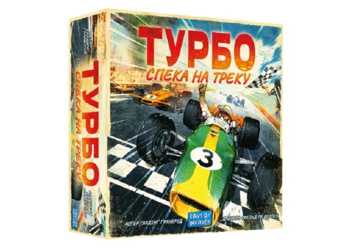 Турбо. Спека на треку (Heat: Pedal to the metal) (укр.)