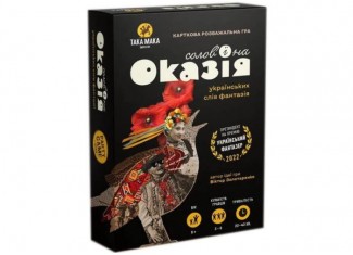 Солов'їна Оказія (укр.)