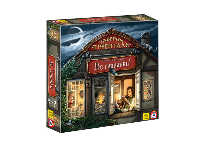 Таверны Тифенталя: До рассвета! (The Taverns of Tiefenthal: Open doors!) (укр.)