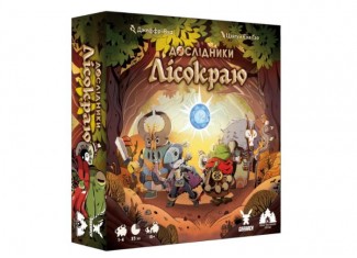 Дослідники Лісокраю (Explorers of the Woodlands) (укр.)