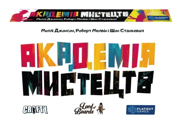 Академия Искусств (Abstract Academy) (укр.)
