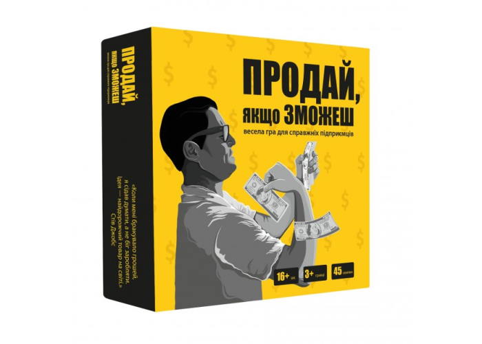 Продай, якщо зможеш (укр.)