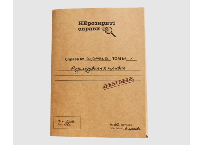Нерозкриті Справи (укр.)