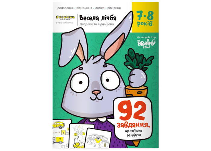 Зошит Весела лічба, 7-8 років (укр.)