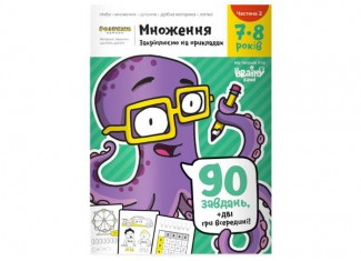 Тетрадь Умножение, 7-8 лет (часть 2) (укр.)