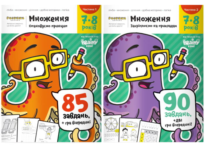 Набір зошитів Множення (частина 1 + частина 2) (укр.)