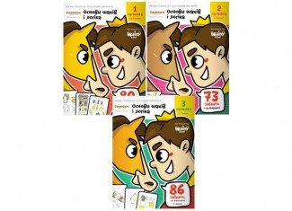 Зошит Основи шах і логіка (частина 1 + 2 + 3) (укр.)