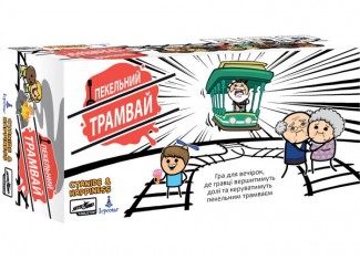 Трамвай смерти (Trial by Trolley) (укр.)