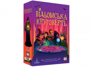 Ведьмин Круг (Whirling Witchcraft) (укр.)