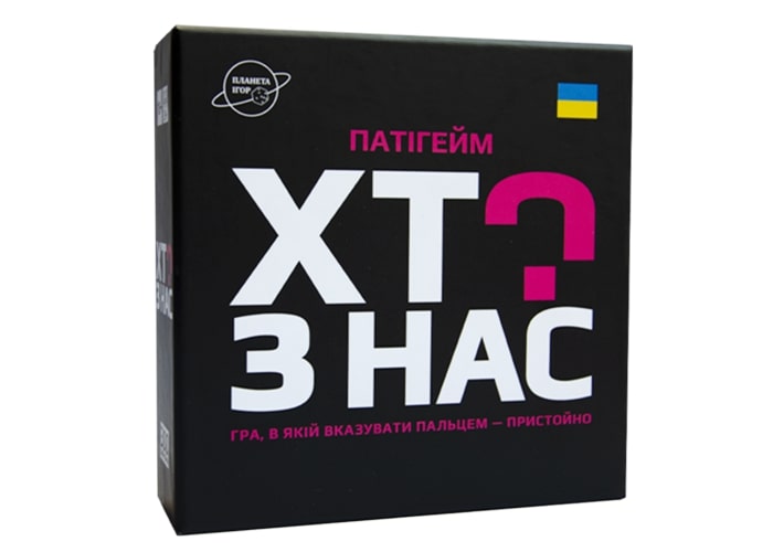 Хто з нас? (укр.)
