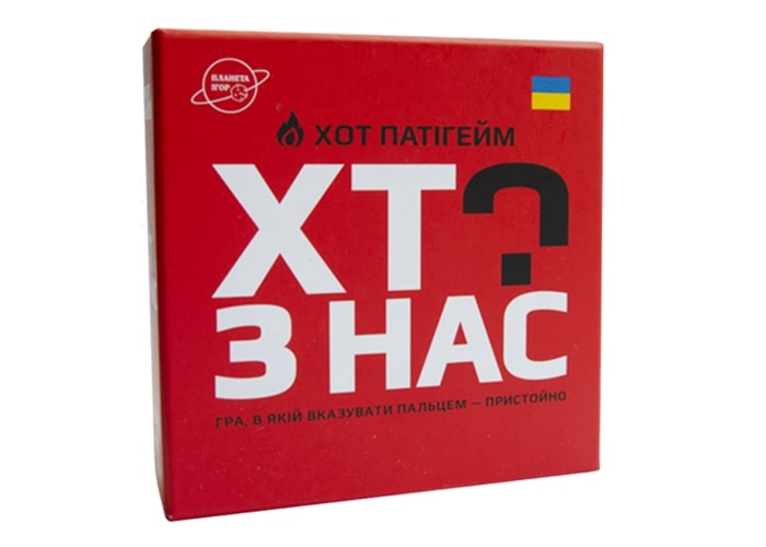 Хто з нас? ХОТ! (укр.)