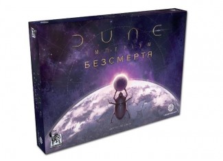 Дюна: Імперіум. Безсмертя (Dune: Imperium - Immortality) (укр.) + унікальне промо!