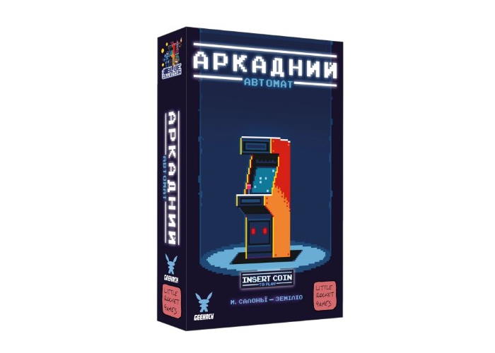Аркадный автомат (Insert Coin to play) (укр.)