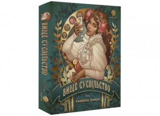 Вище суспільство (High Society) (укр.)