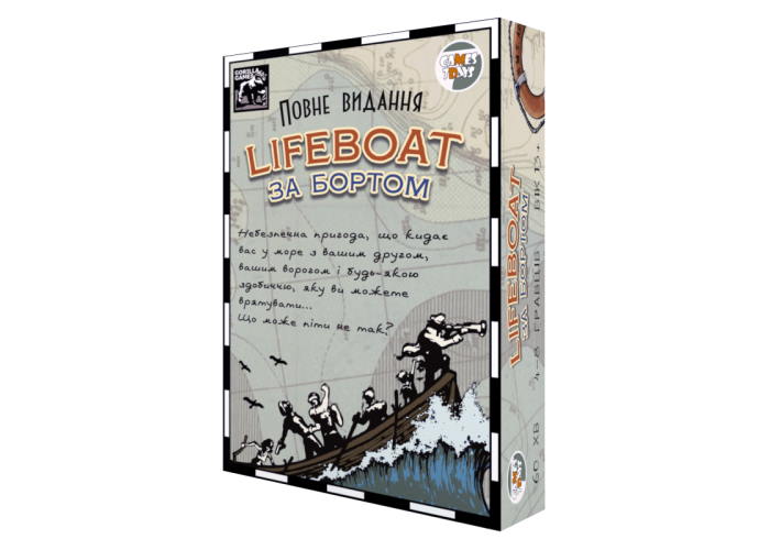 За бортом! Повне видання (Lifeboat) (укр.)