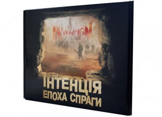 Интенция. Эпоха жажды (Intention) (укр.)