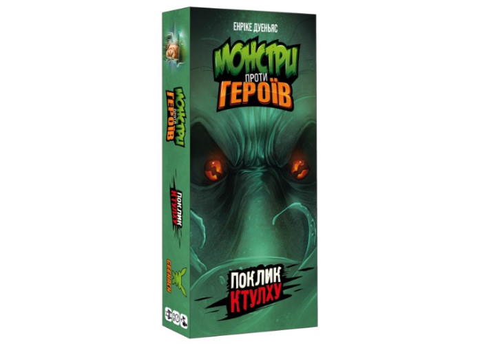 Монстри проти Героїв: Поклик Ктулху (Monsters vs. Heroes: Cthulhu Mythos) (укр.)