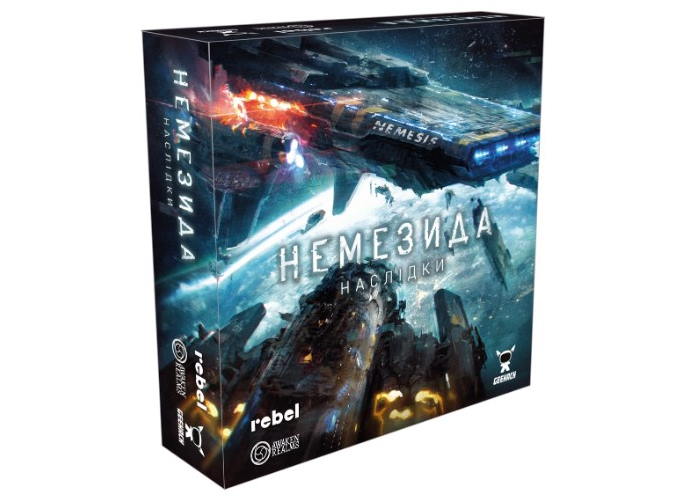 Немезида. Последствия (Nemesis: Aftermath) (укр.)