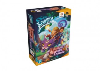 Хроніки пригод: У пошуках місячних каменів (Kids Chronicles: Quest for the Moon Stones) (укр.)