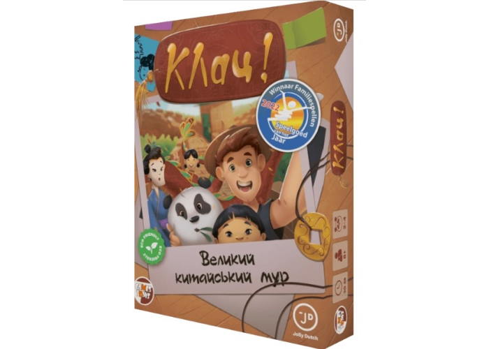Клац! Великий китайський мур (Click! The Great Wall) (укр.)