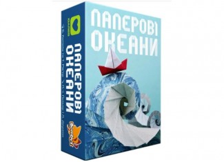 Бумажные Океаны (Sea Salt & Paper) (укр.)