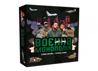 Воєнна Монополія (покращена версія) (укр.)