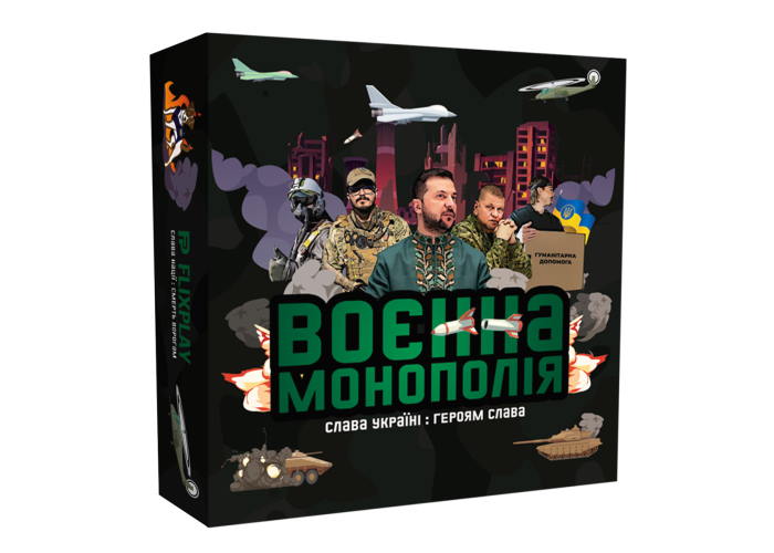 Военная Монополия (улучшенная версия) (укр.)