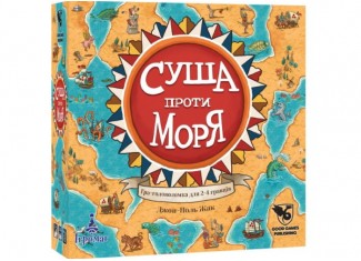 Суша Проти Моря (Land vs Sea) (укр.)