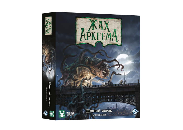 Жах Аркгема. Третє видання: Нічний морок (Arkham Horror: Dead of Night) (укр.)
