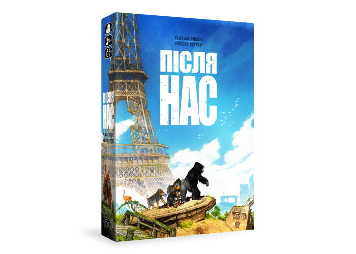 Після Нас (After Us) (укр.)