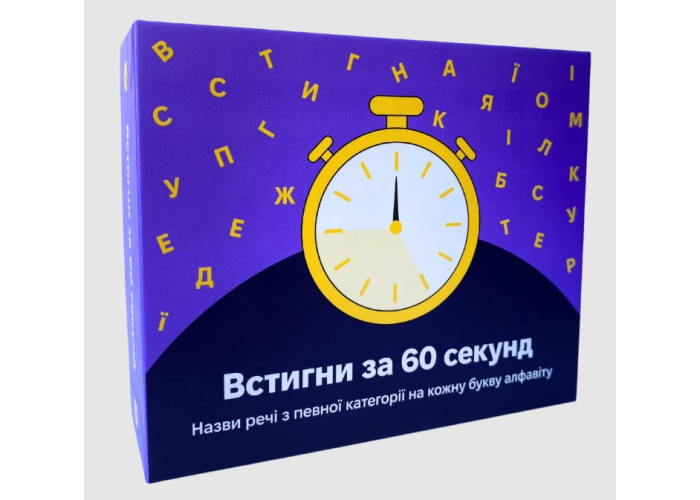 Успей за 60 секунд (укр.)