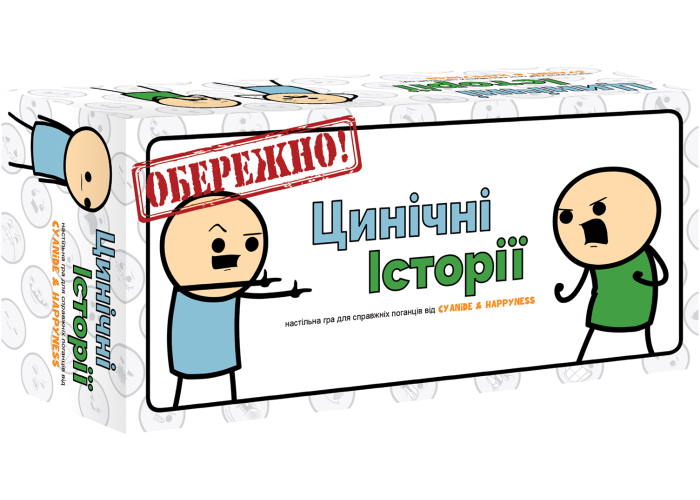Циничные истории (Joking Hazard) (укр.)